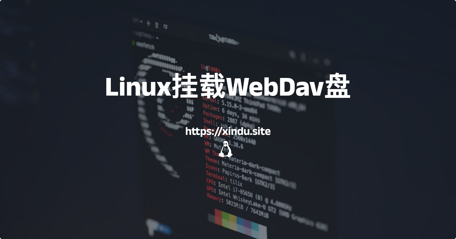 Linux挂载WebDav盘