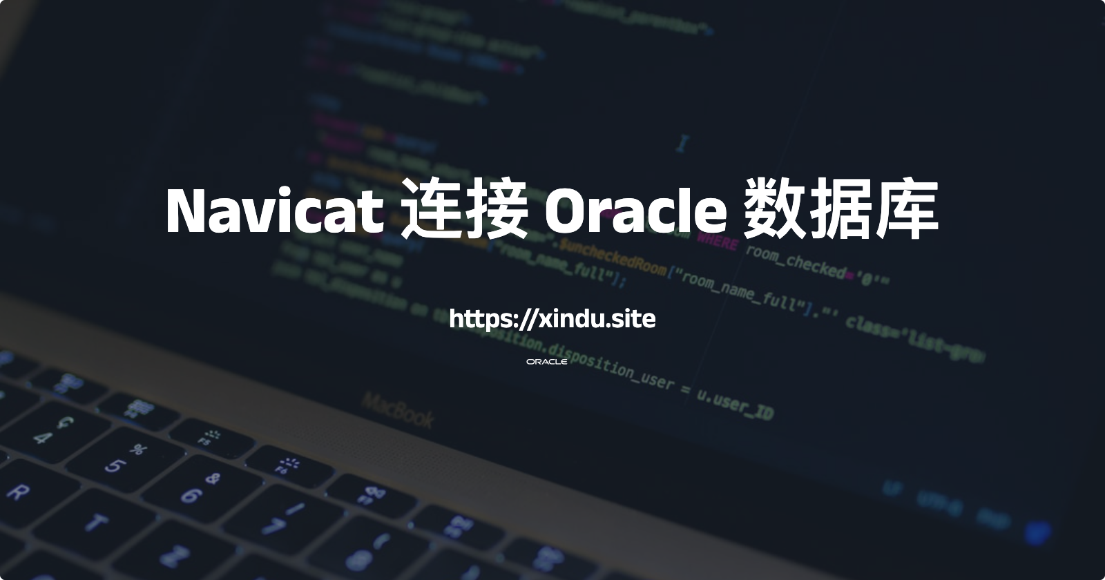 Navicat 连接 Oracle 数据库